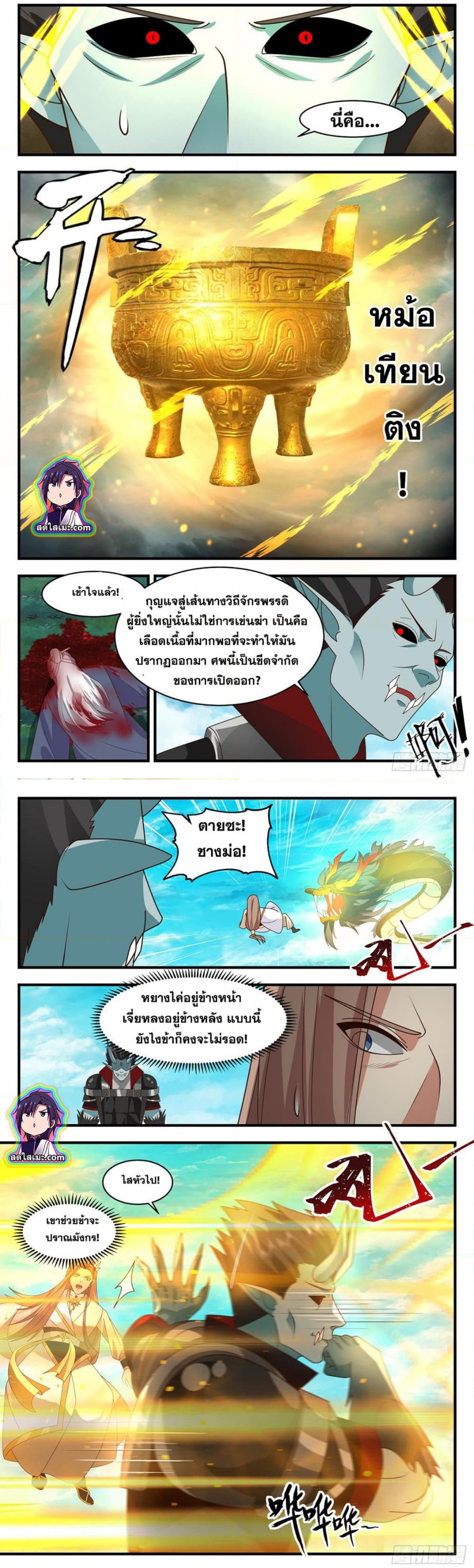 Martial Peak เทพยุทธ์เหนือโลก ตอนที่ 2548 (5)