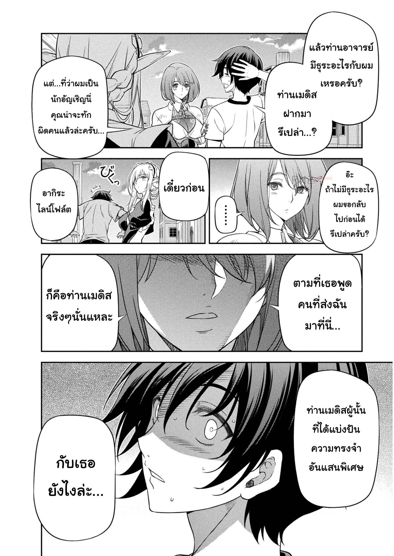 Drawing Saikyou Mangaka Wa Oekaki Skill De Isekai Musou Suru! ตอนที่ 12 (7)