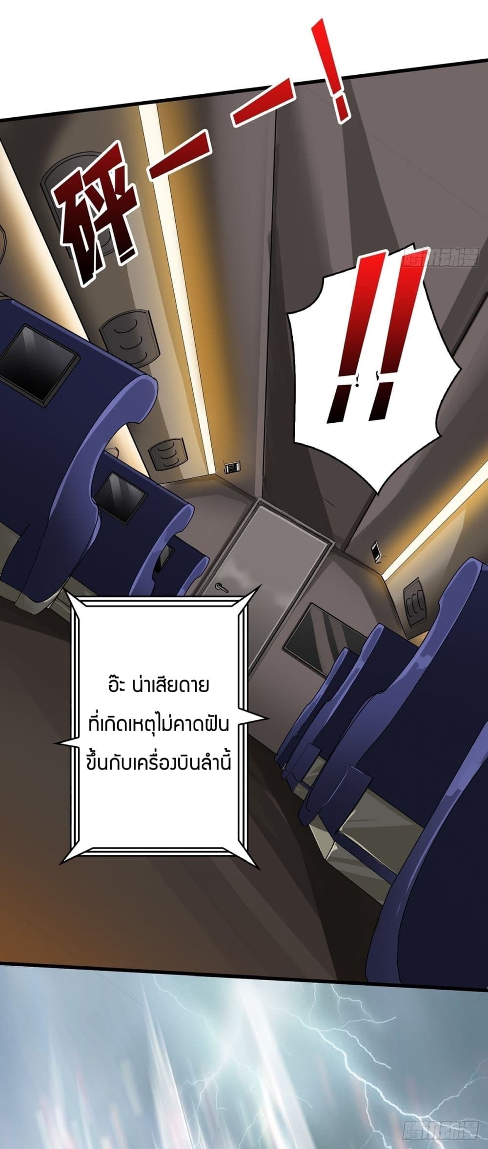 I’m Really Not The Villain ตอนที่ 2 (46)