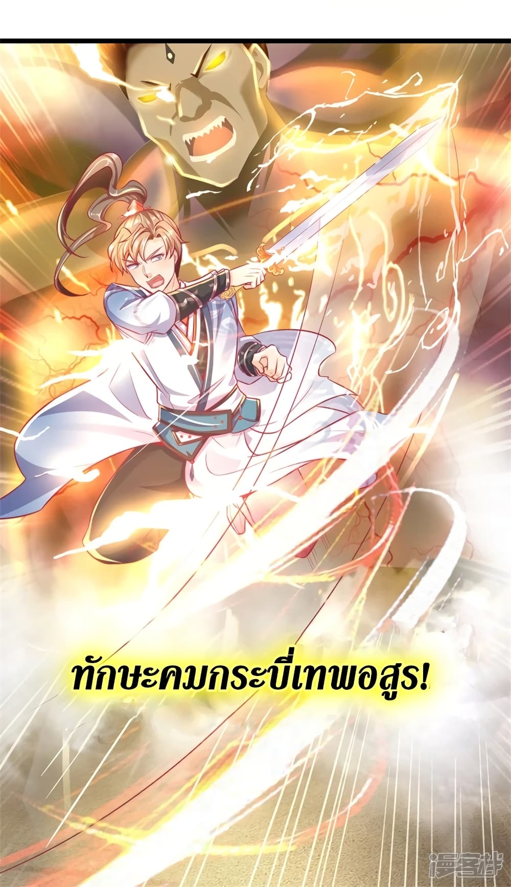 Sky Sword God ตอนที่ 397 (25)