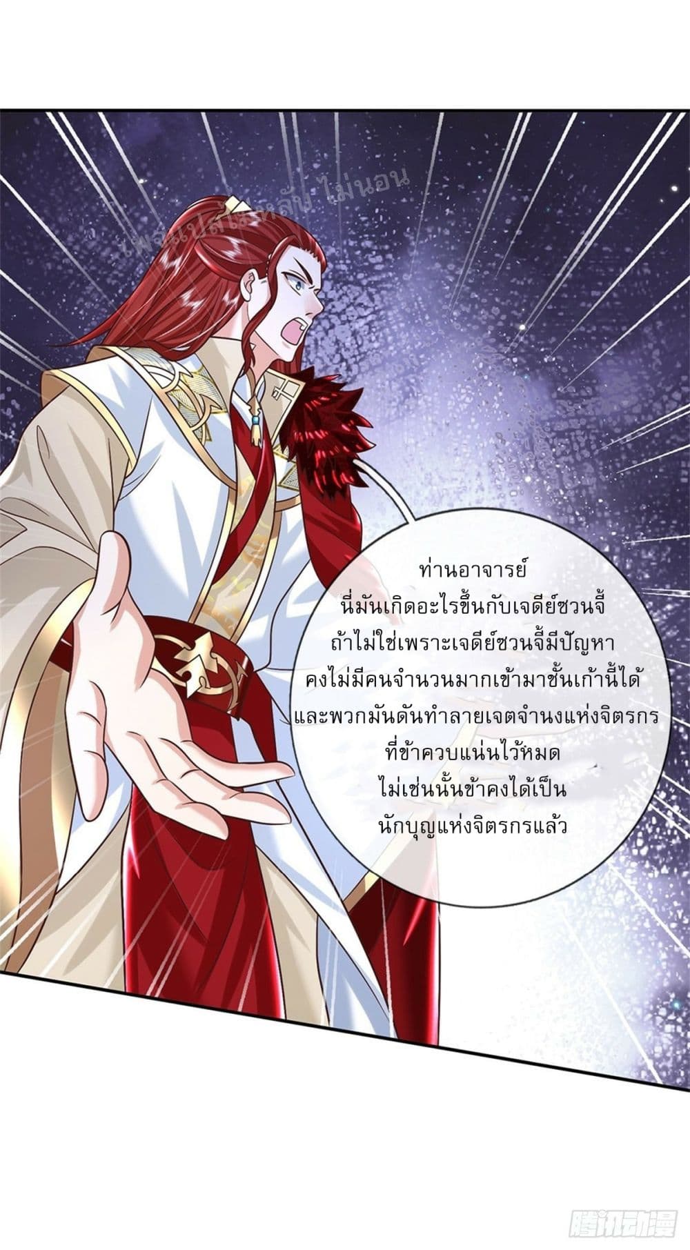 Royal God of War, Rising Dragon ตอนที่ 187 (17)