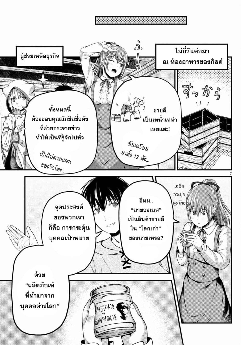 Murabito desu ga Nani ka ตอนที่ 51 (8)