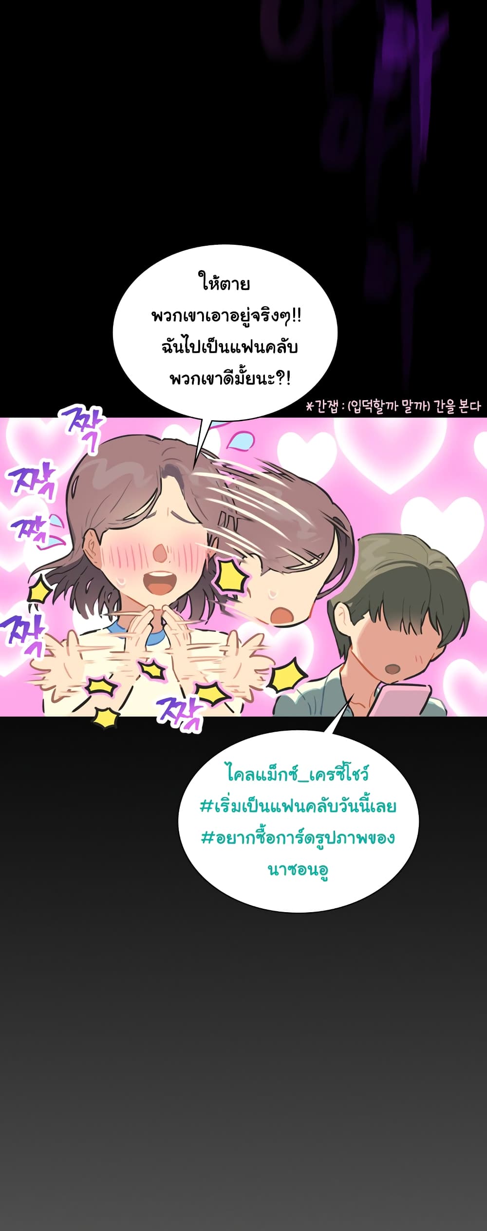 Saving the Doomed Idols With My Touch ตอนที่ 1 (46)