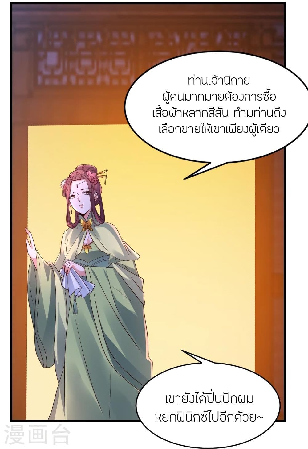 Banished Disciple’s Counterattack ราชาอมตะผู้ถูกขับไล่ ตอนที่ 295 (39)