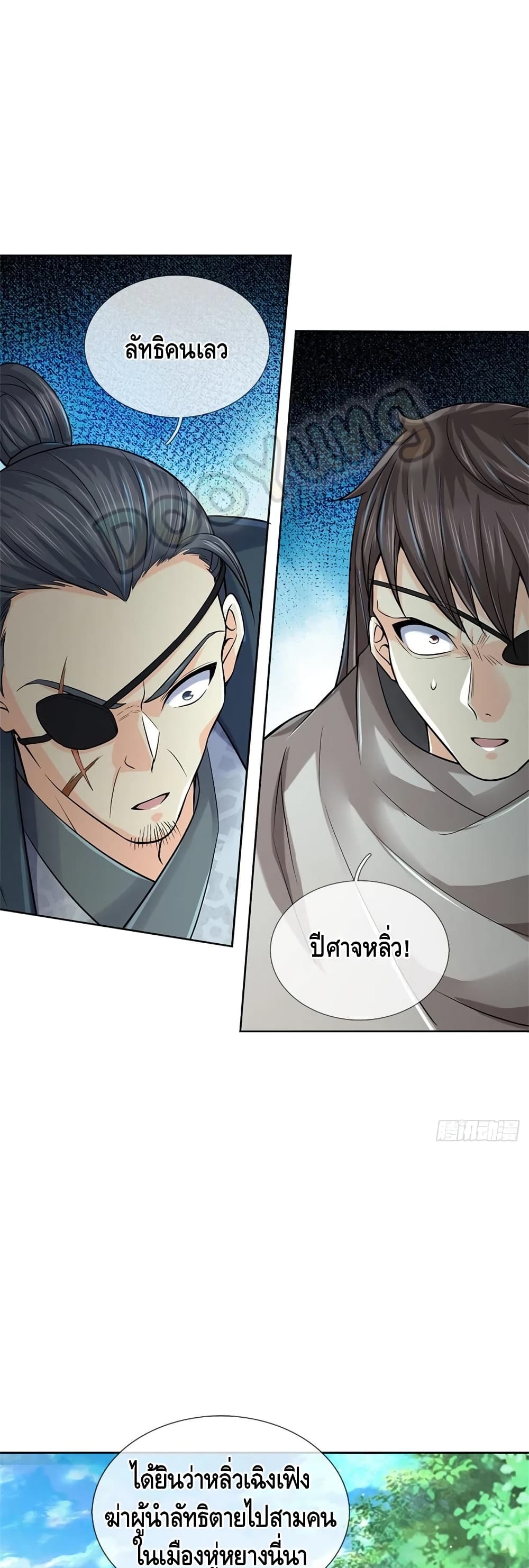 Way of Domination ตอนที่ 75 (2)