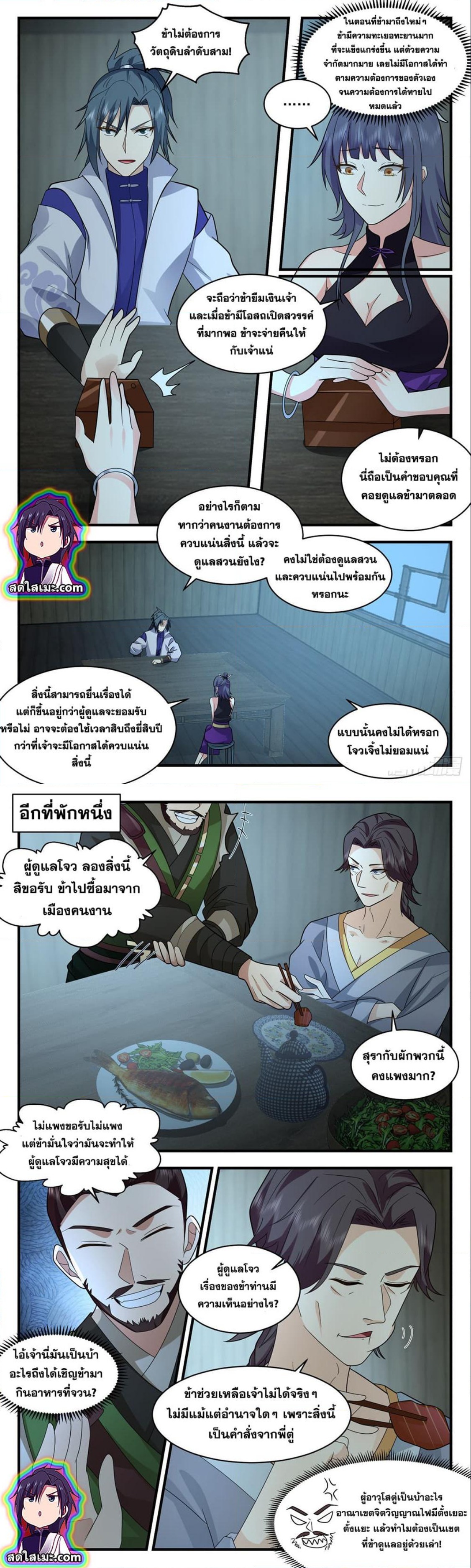 Martial Peak เทพยุทธ์เหนือโลก ตอนที่ 2591 (3)