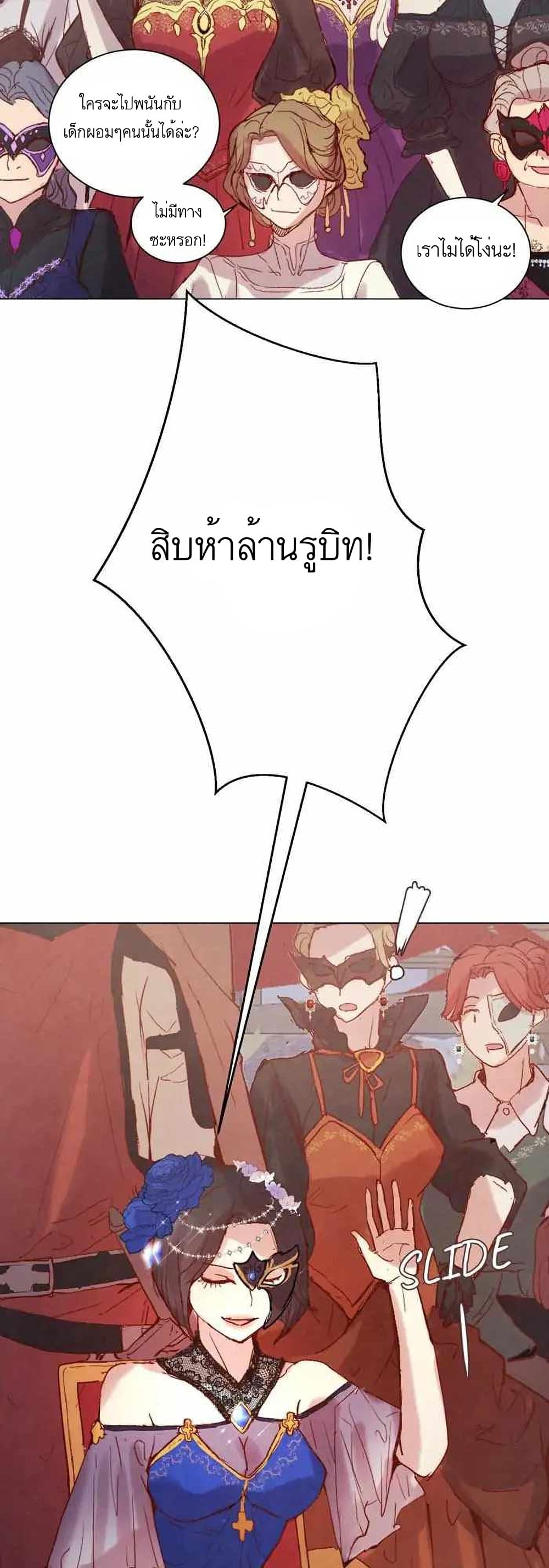 A Fake Princess’s Survival Diary ตอนที่ 1 (26)