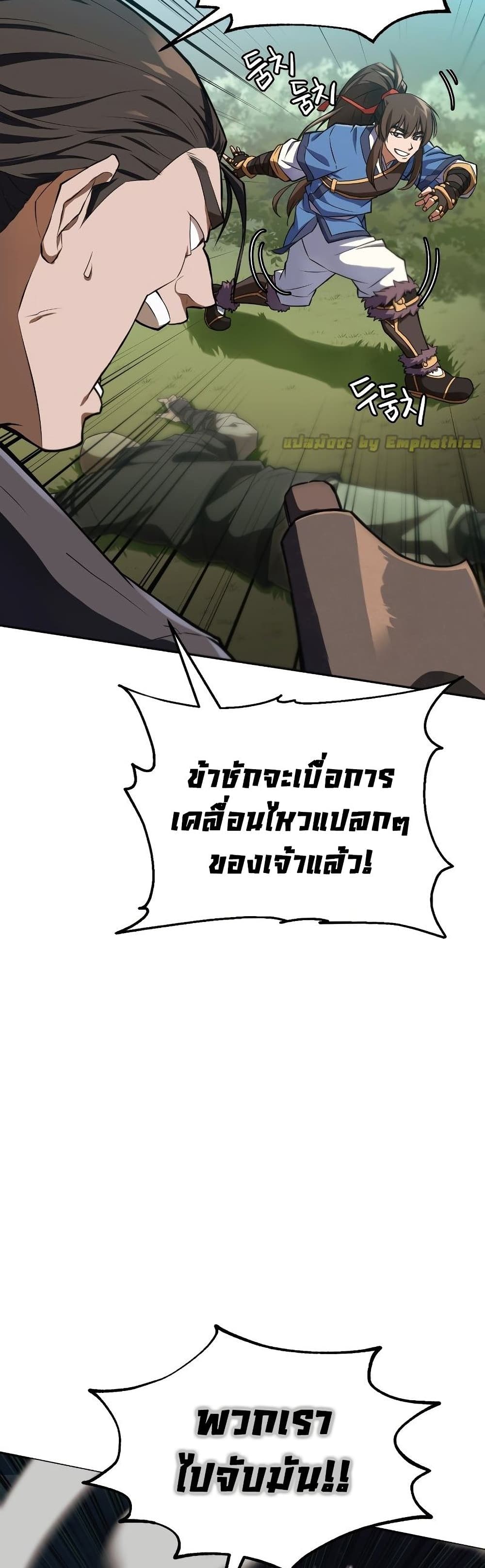 Champion’s Path to Murim ตอนที่ 1 (8)