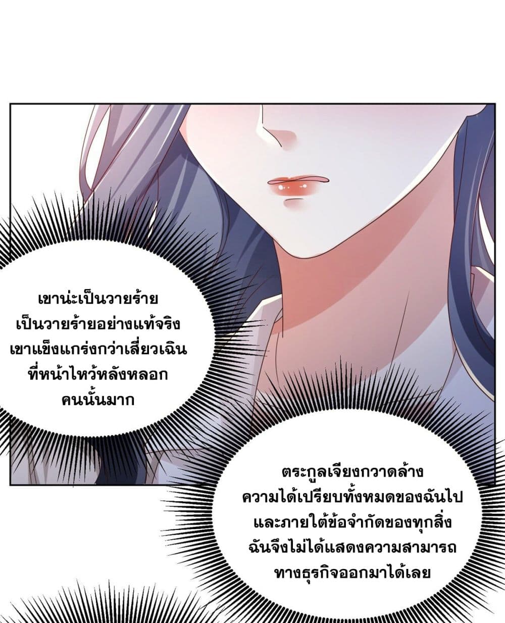 Sorry, I’m A Villain ตอนที่ 22 (20)