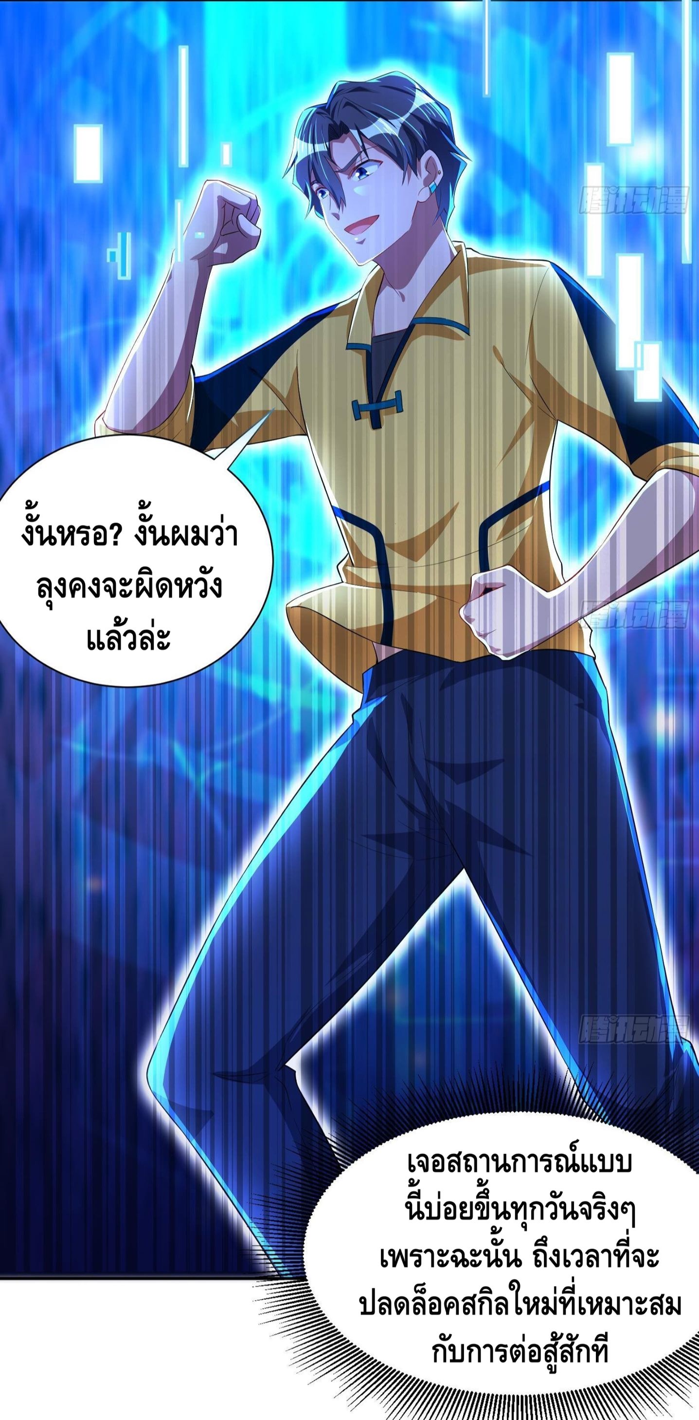 God System 9999 ตอนที่ 41 (14)