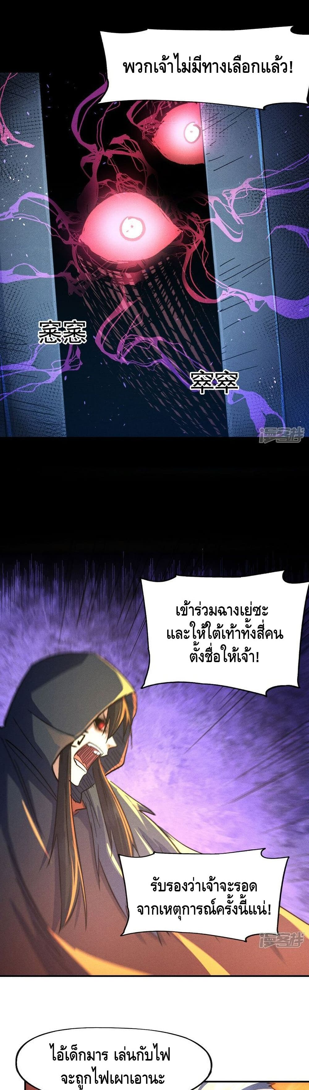 The Strongest Emperor ตอนที่ 107 (10)