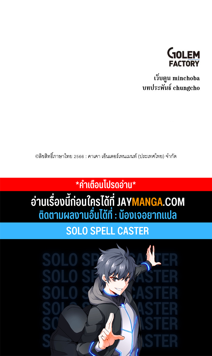 Solo Spell Caster110 129