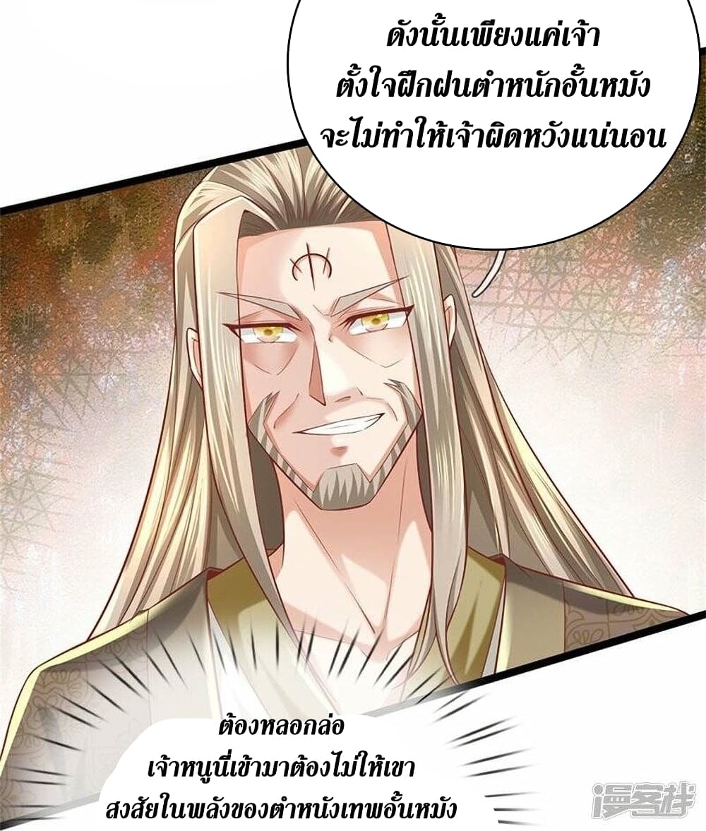 Sky Sword God ตอนที่ 475 (13)