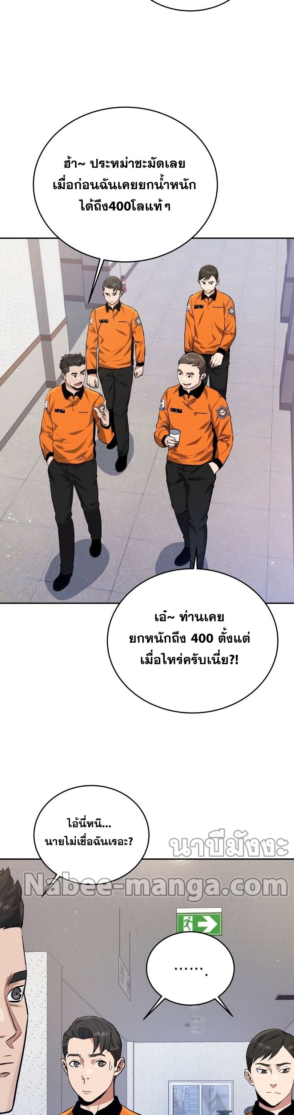 Rescue System ตอนที่ 37 (6)