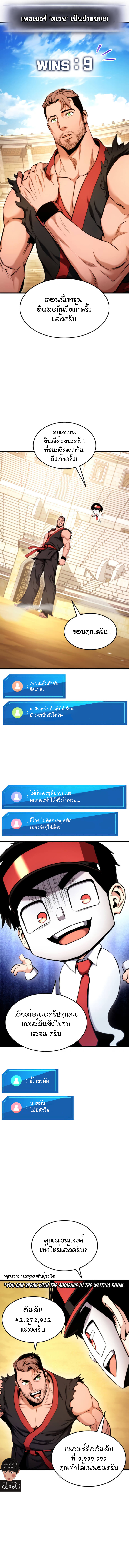 Ranker’s Return (Remake) ตอนที่69 (14)