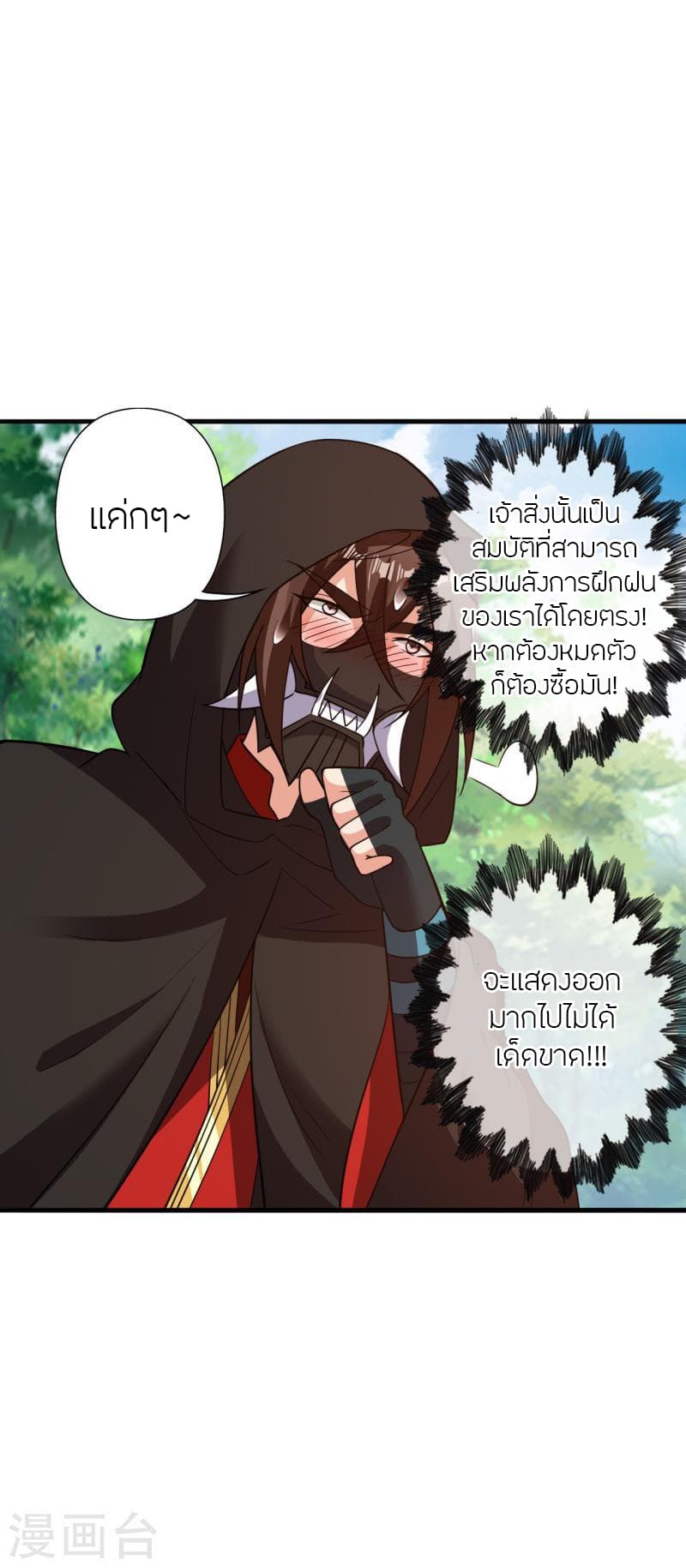 Banished Disciple’s Counterattack ราชาอมตะผู้ถูกขับไล่ ตอนที่ 352 (16)