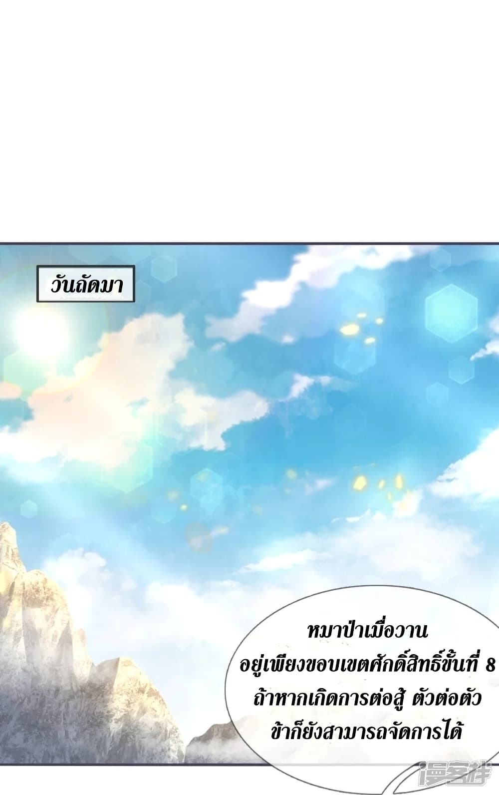 Sky Sword God ตอนที่ 433 (29)