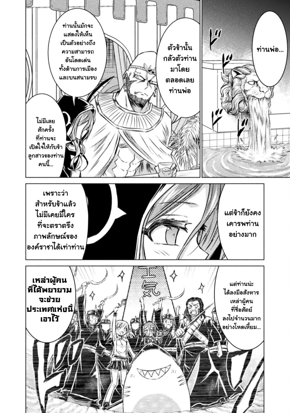 Isekai Kuimetsu no Same 20 (10)