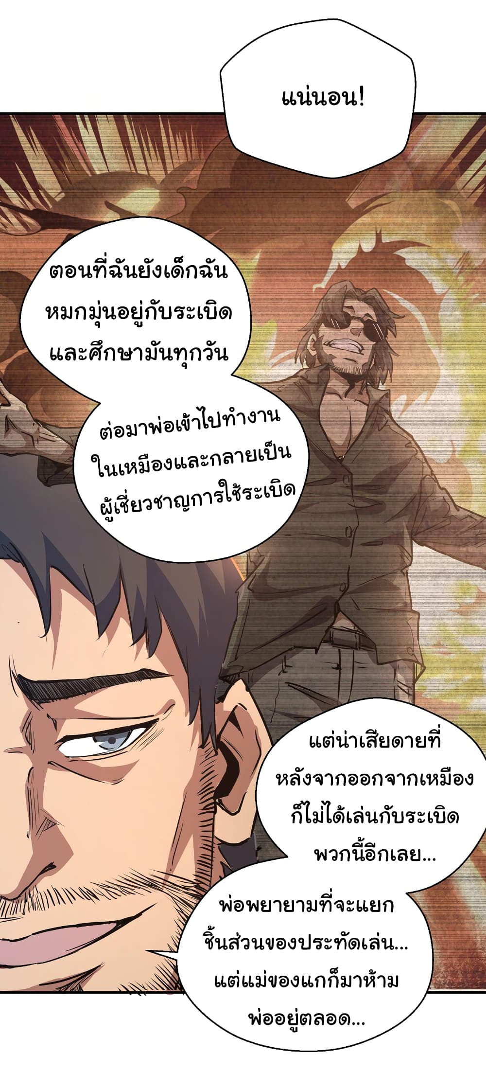 I Was Reborn Before The Zombie Apocalypse ตอนที่ 11 (12)