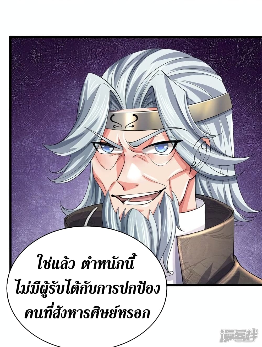 Sky Sword God ตอนที่ 516 (22)