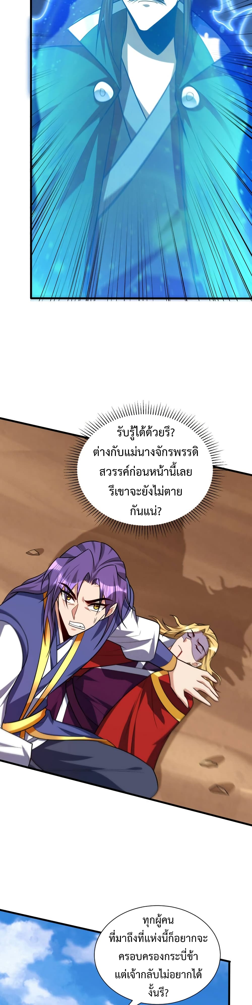 Rise of The Demon King รุ่งอรุณแห่งราชาปีศาจ ตอนที่ 260 (13)