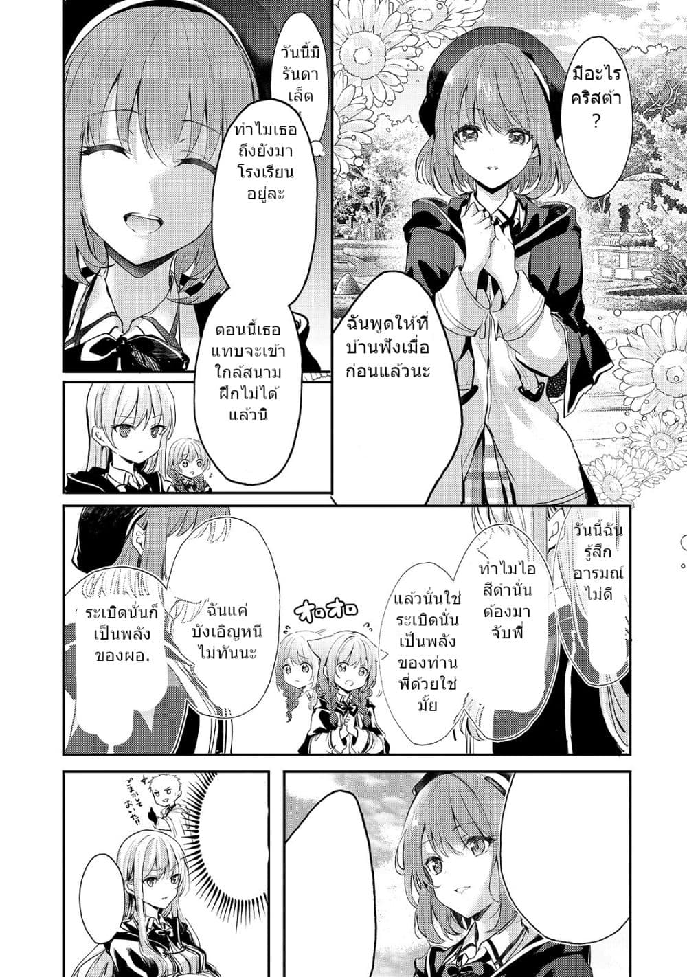 Oujo Denka wa Oikari no you desu ตอนที่ 7 (21)