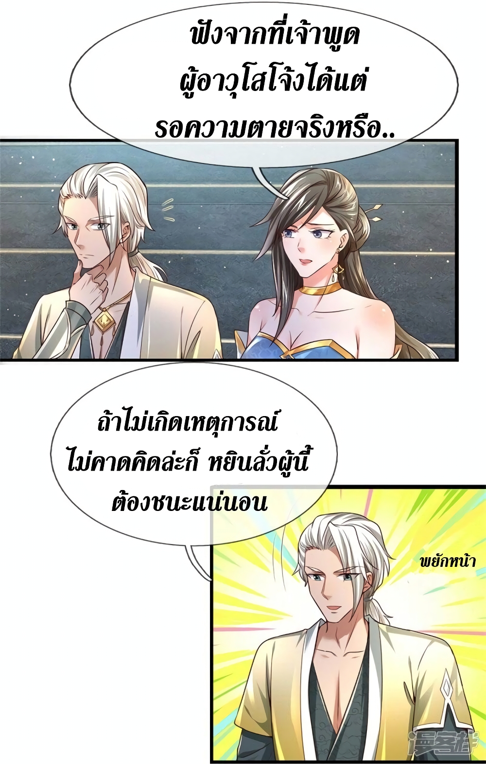 Sky Sword God ตอนที่ 523 (38)