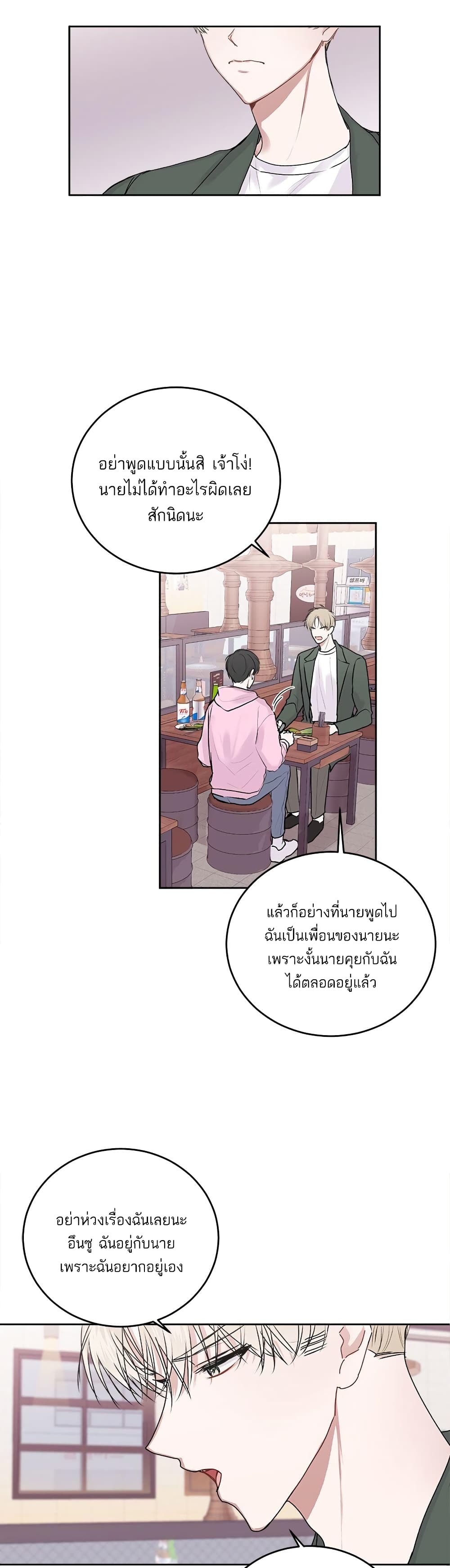 Don’t Cry, Sunbae! ตอนที่ 16 (11)