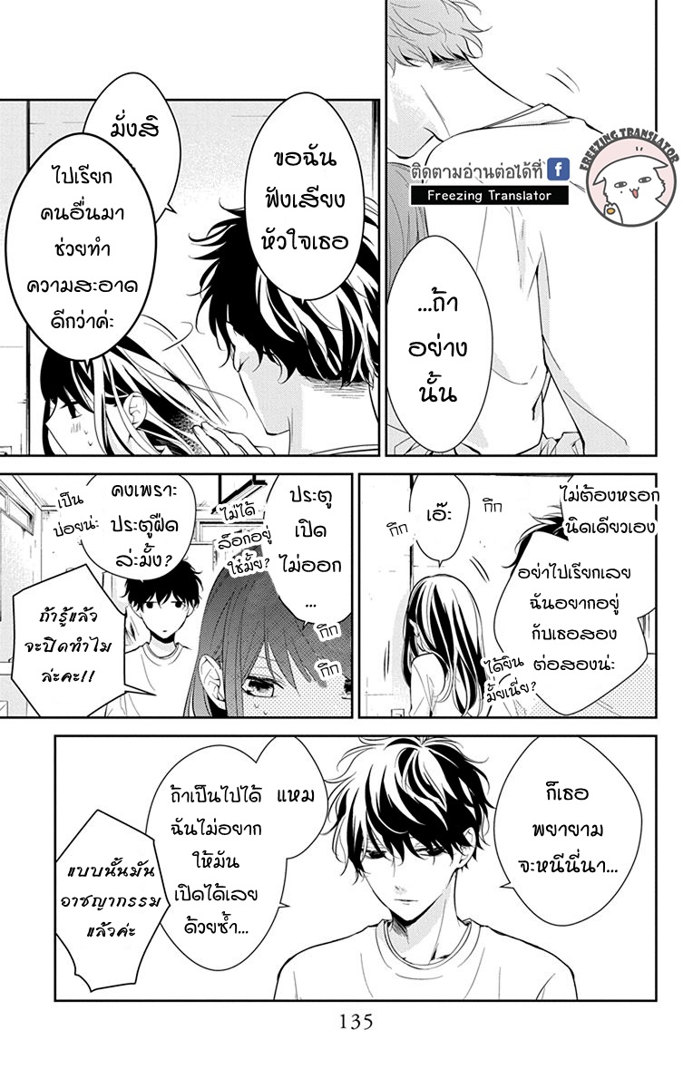 Tsuiraku JK to Haijin Kyoushi Ch.12 [TH] (25)