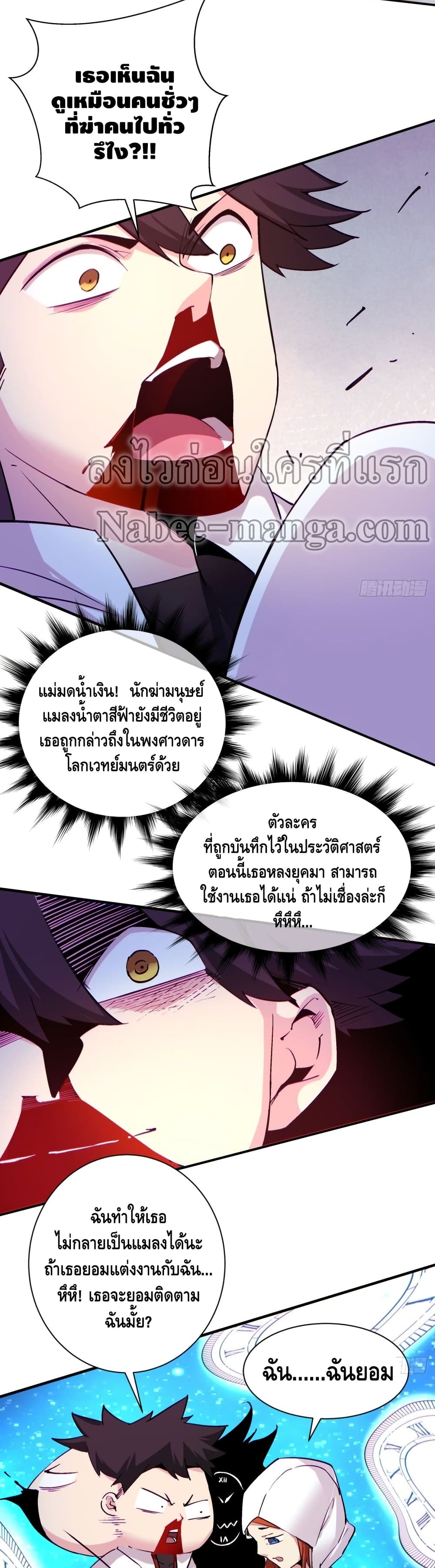 I’m the Richest ตอนที่ 83 (18)