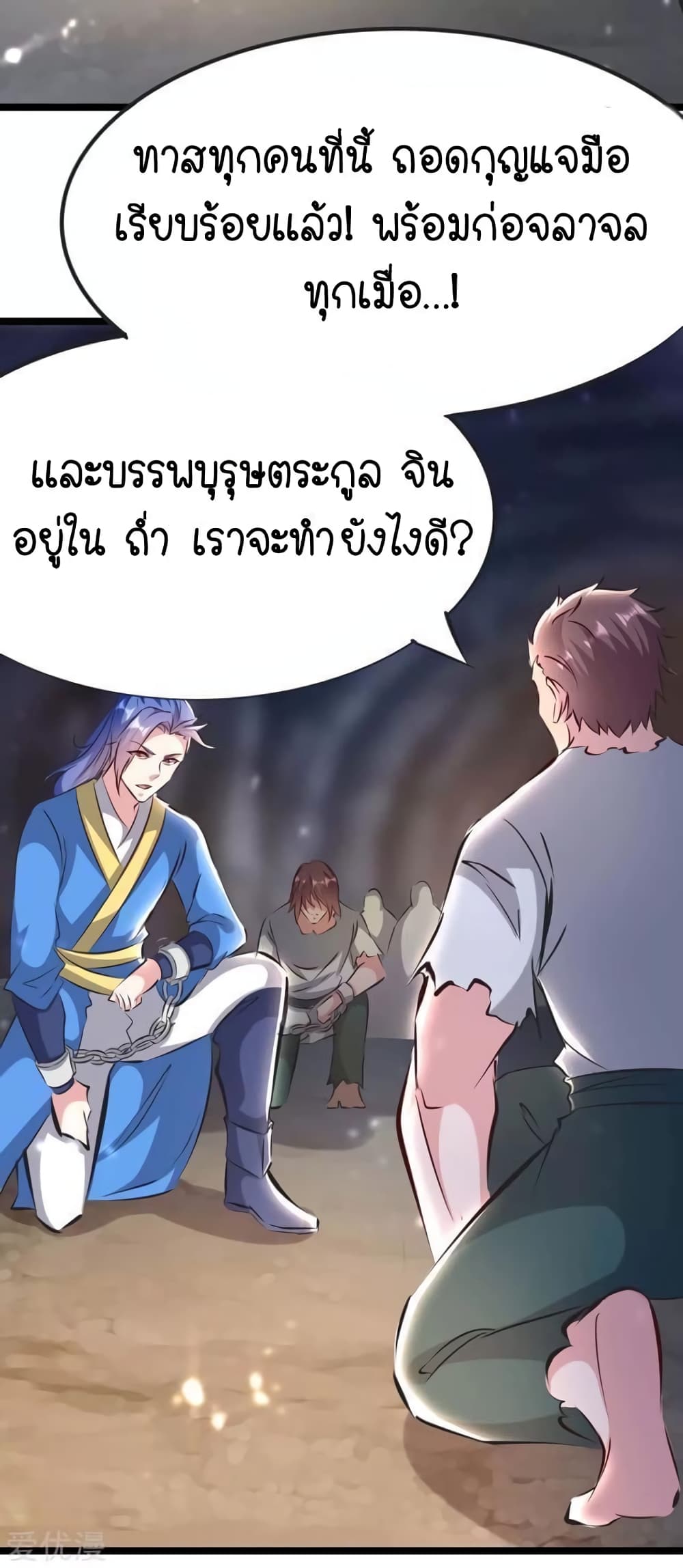 Strongest Leveling ตอนที่ 191 (13)