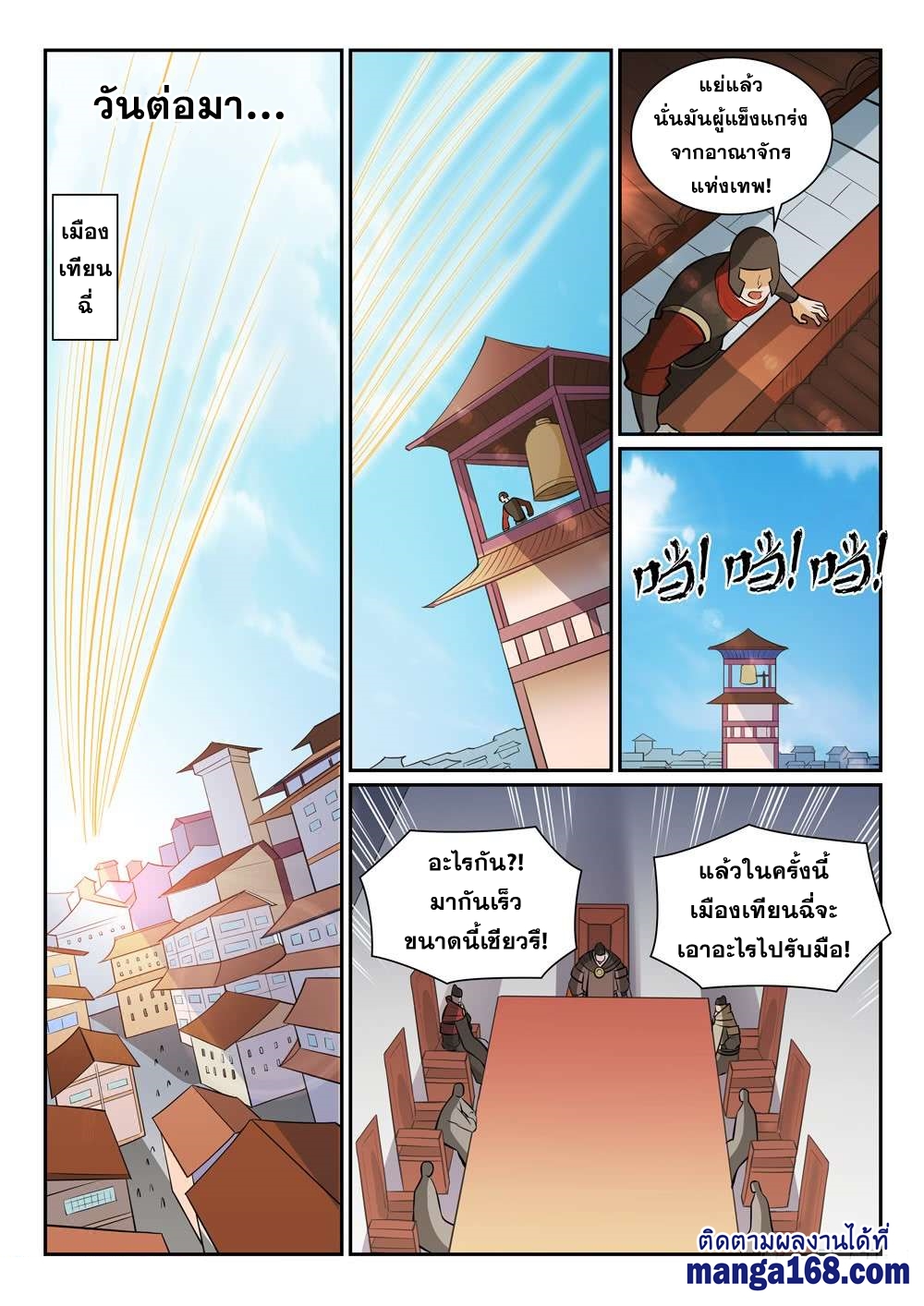 Bailian Chengshen ตอนที่356 (7)