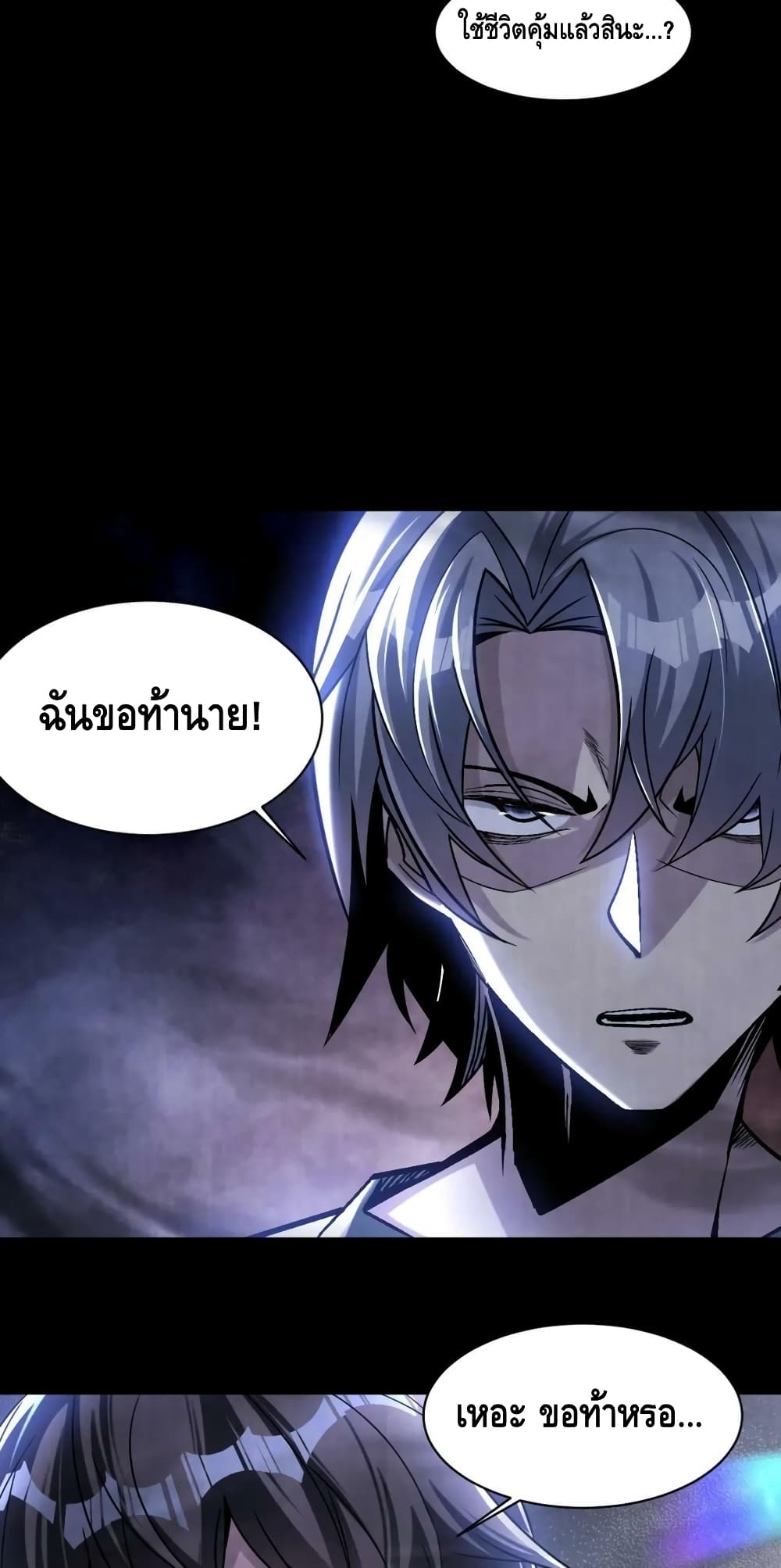 Monster Paradise ตอนที่ 72 (22)