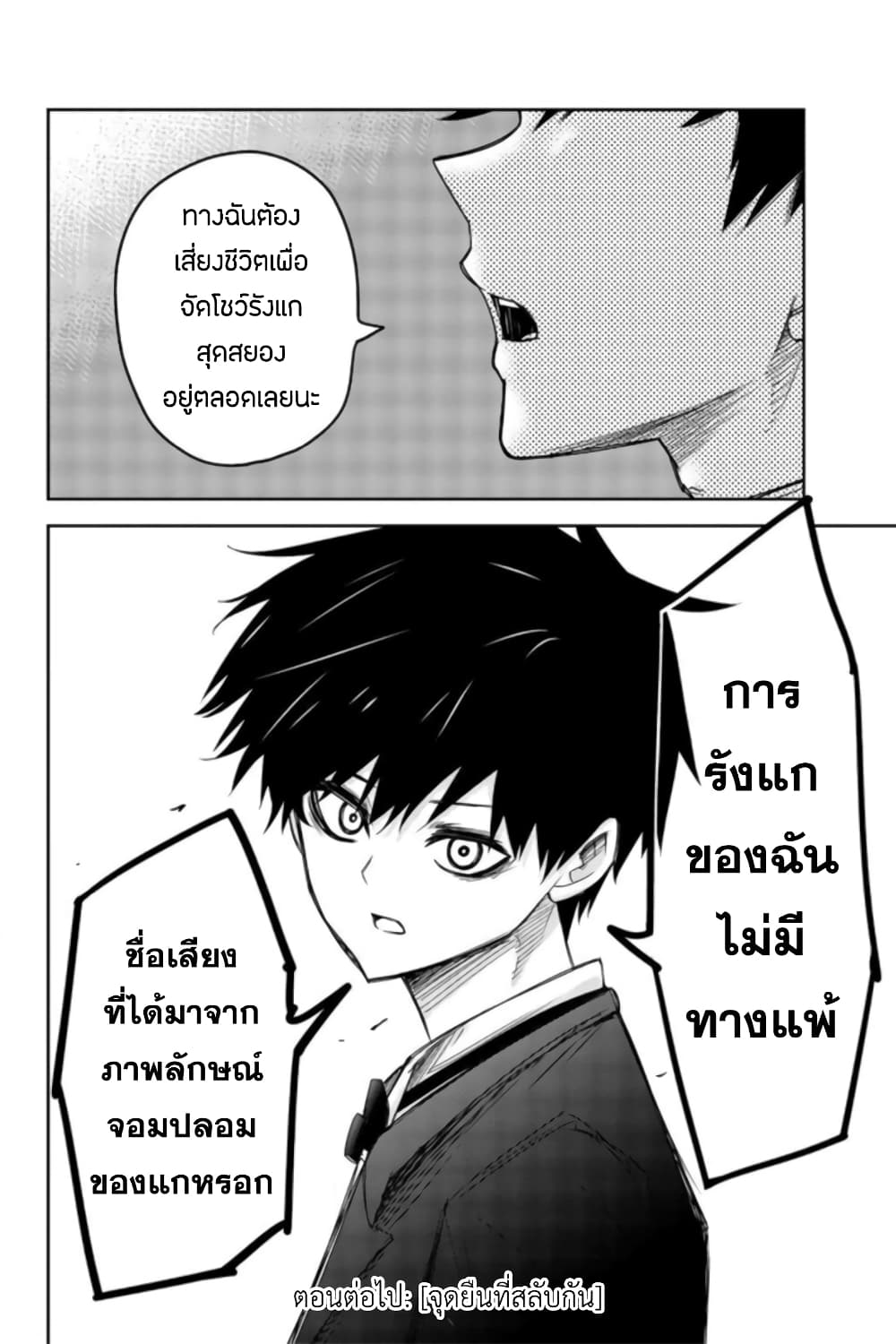 Ijimeru Yabai Yatsu ตอนที่ 68 (15)