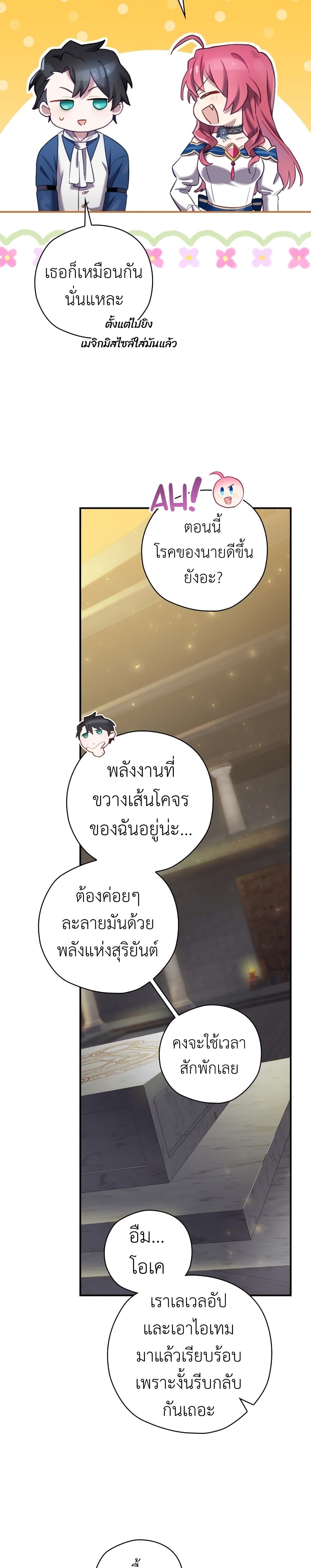 Ending Maker ตอนที่ 6 (17)