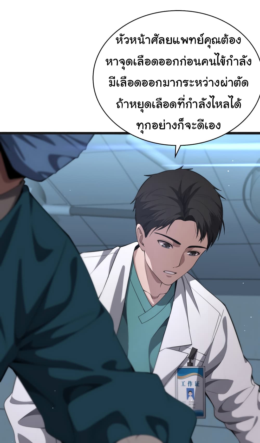 Dr.Lingran’s Ultimate System ตอนที่ 209 (12)