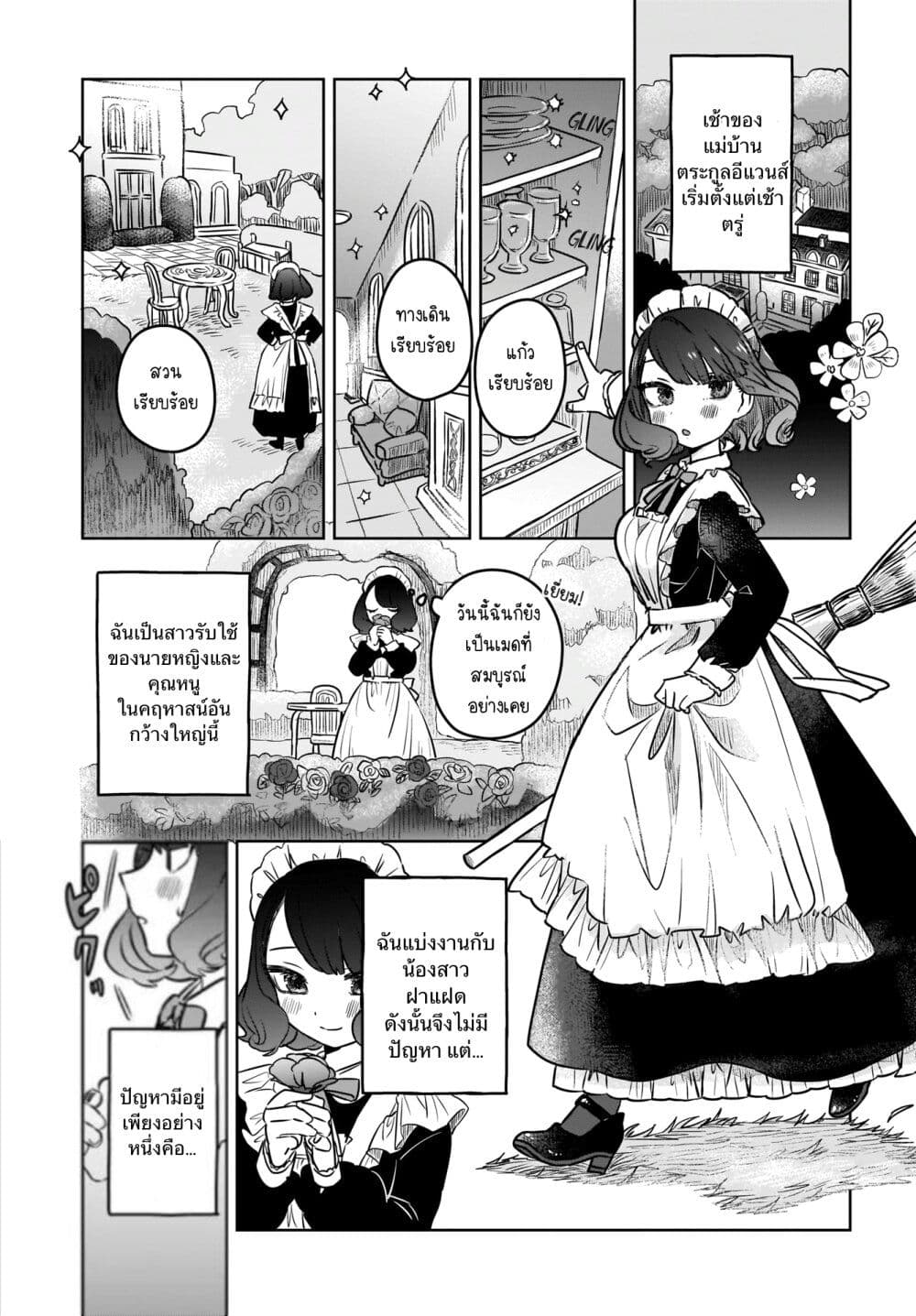 Kankaku Kyoyu Maid san! 1 03