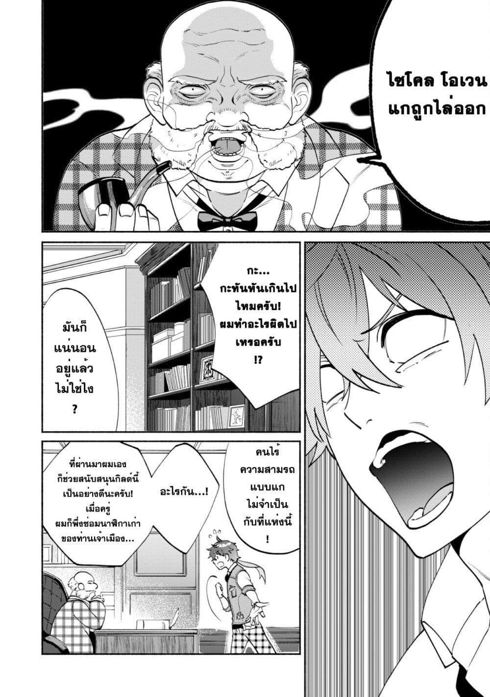 Munou wa Fuyou ตอนที่ 1 (9)