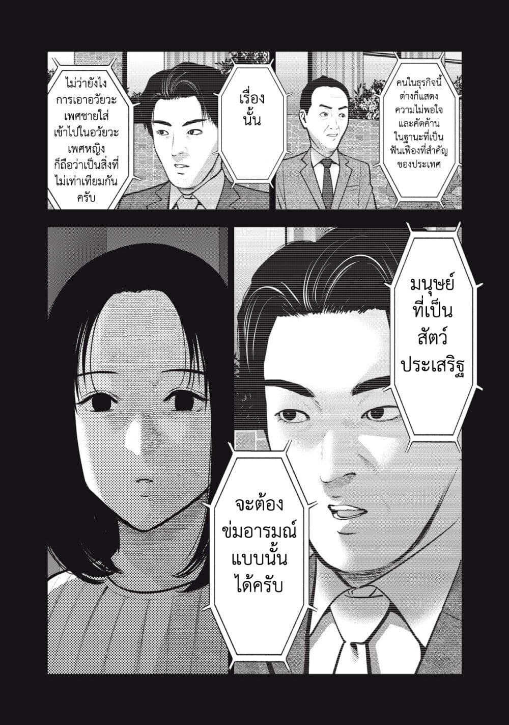 Akai Ringo ตอนที่ 36 (7)