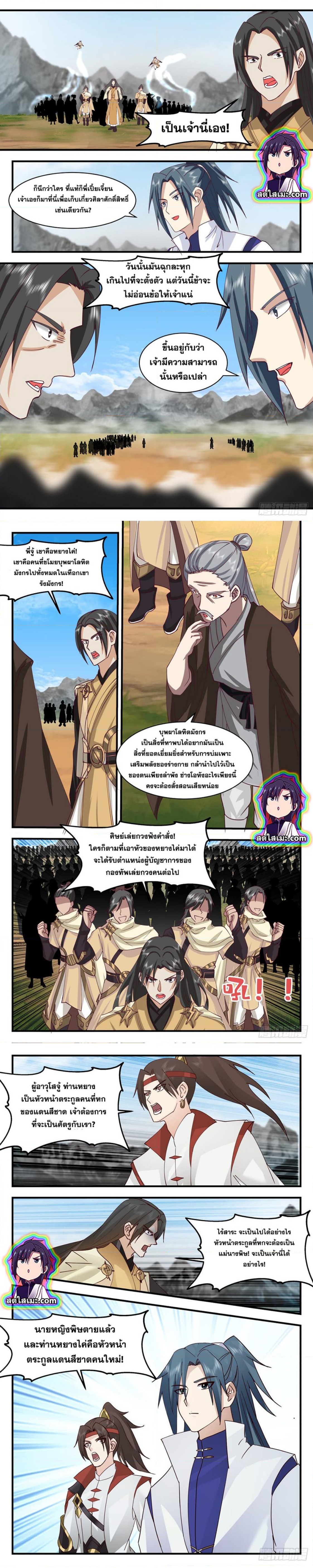 Martial Peak เทพยุทธ์เหนือโลก ตอนที่ 2647 (2)