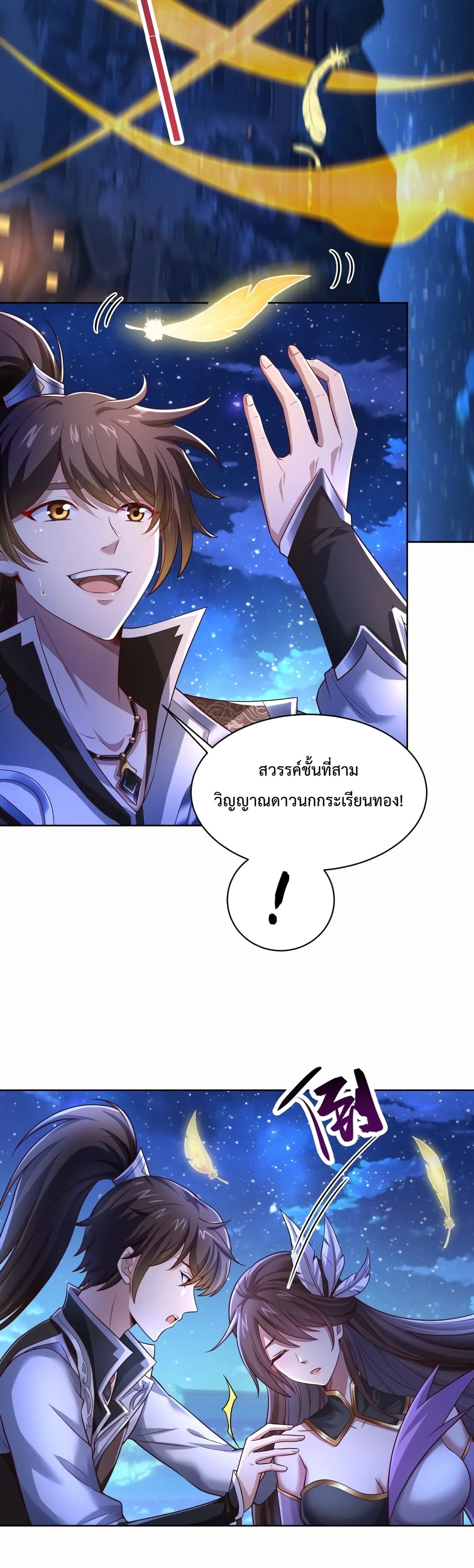 Master of Starland ตอนที่ 1 (15)