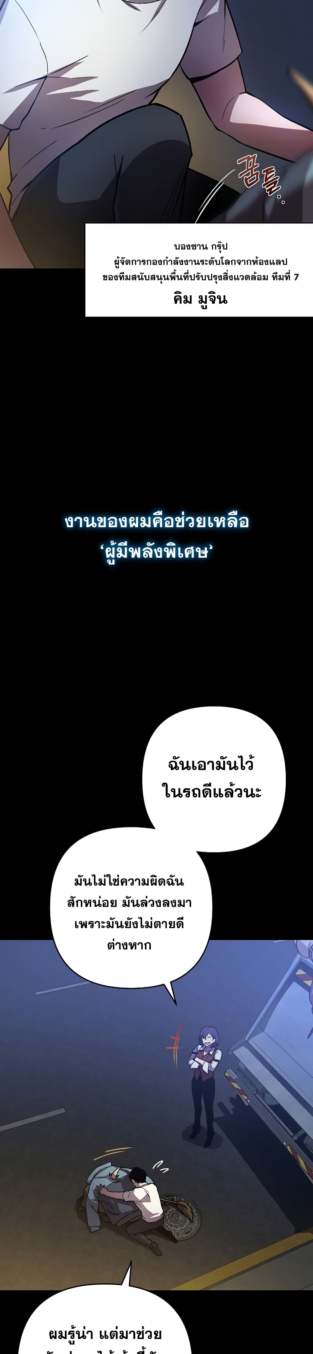 Cursed Manager’s Regression ตอนที่ 1 (11)