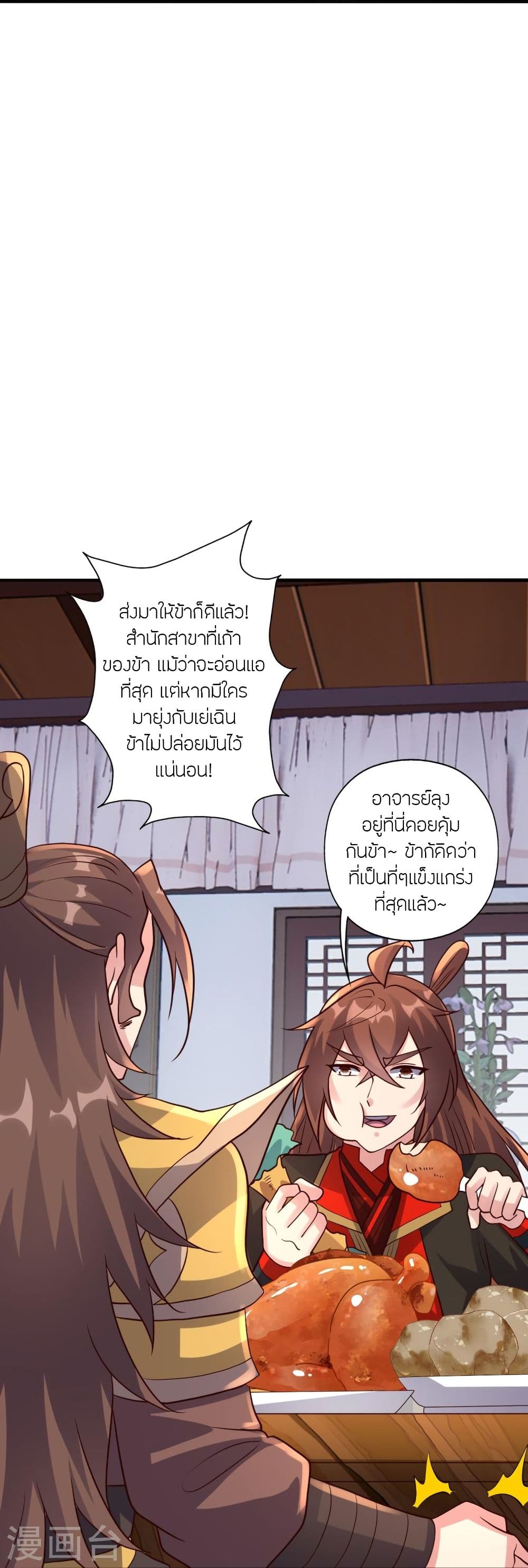 Banished Disciple’s Counterattack ราชาอมตะผู้ถูกขับไล่ ตอนที่ 314 (61)