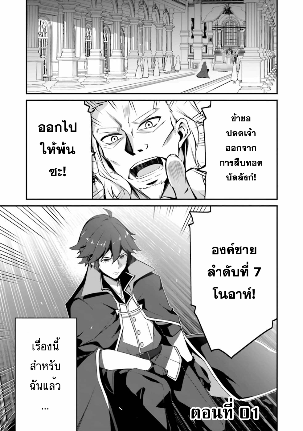 Sasen Sareta Muno Oji Ha Jitsuryoku องค์ชายผู้ถูกลดขั้น ขอยึดมั่นจะปกปิดฝีมือ 1 (24)