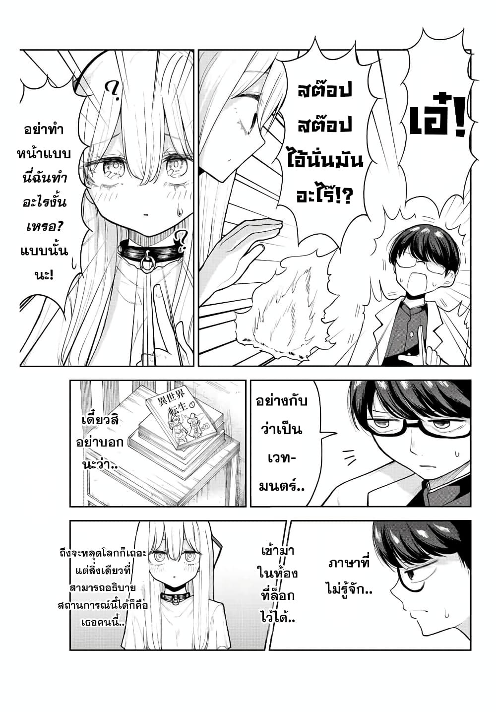 Kimi janakya Dame na Dorei Shoujo ตอนที่ 1 (13)