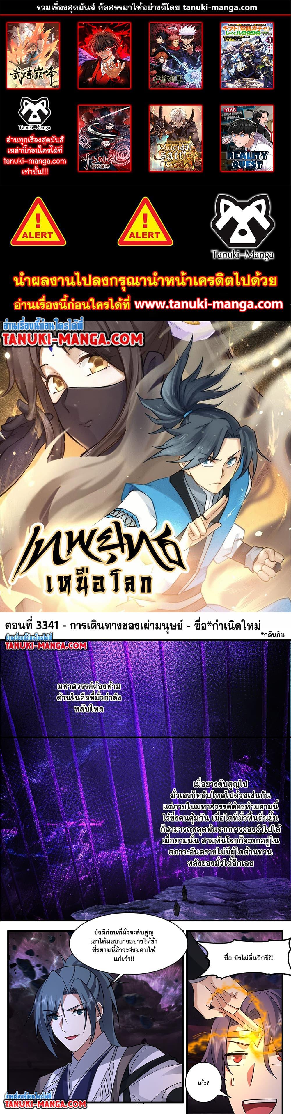 Martial Peak เทพยุทธ์เหนือโลก ตอนที่ 3341 (1)