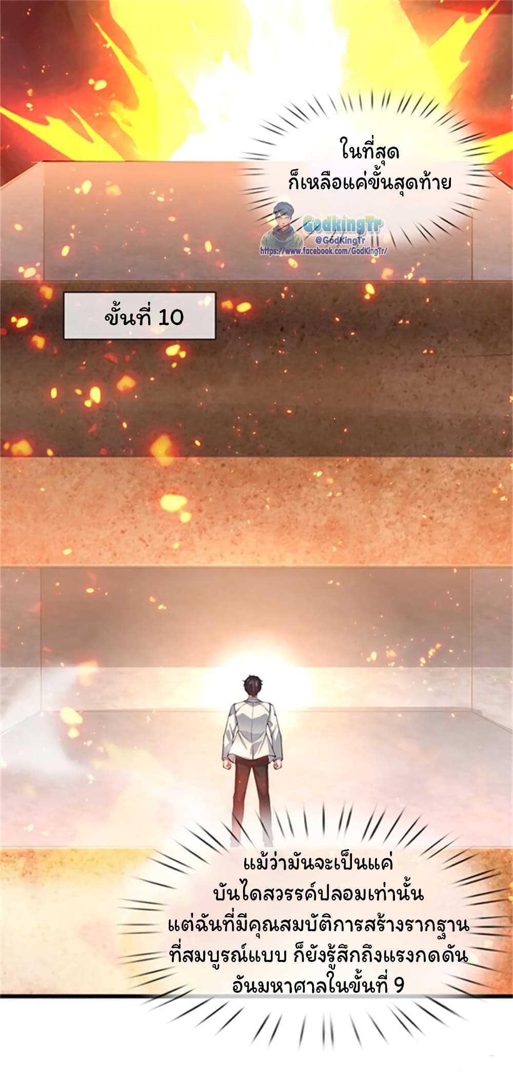 Eternal god King ตอนที่ 156 (20)