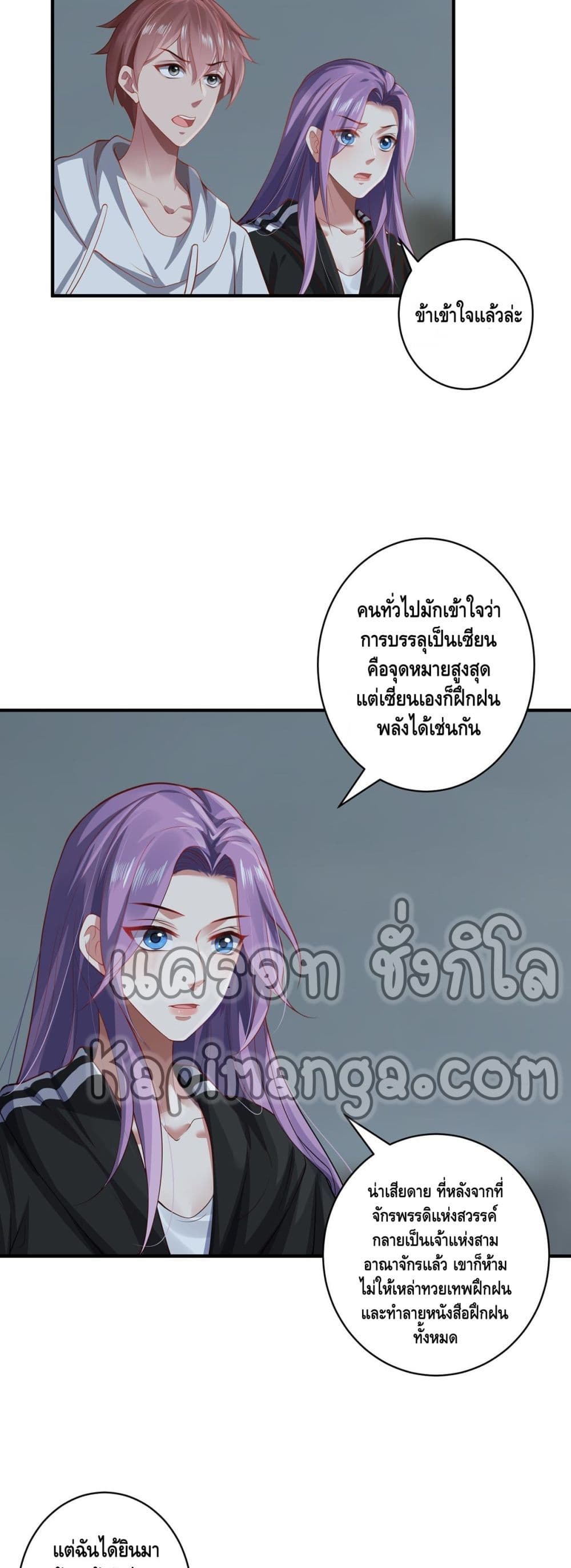 The Immortal Warlord ตอนที่ 27 (6)