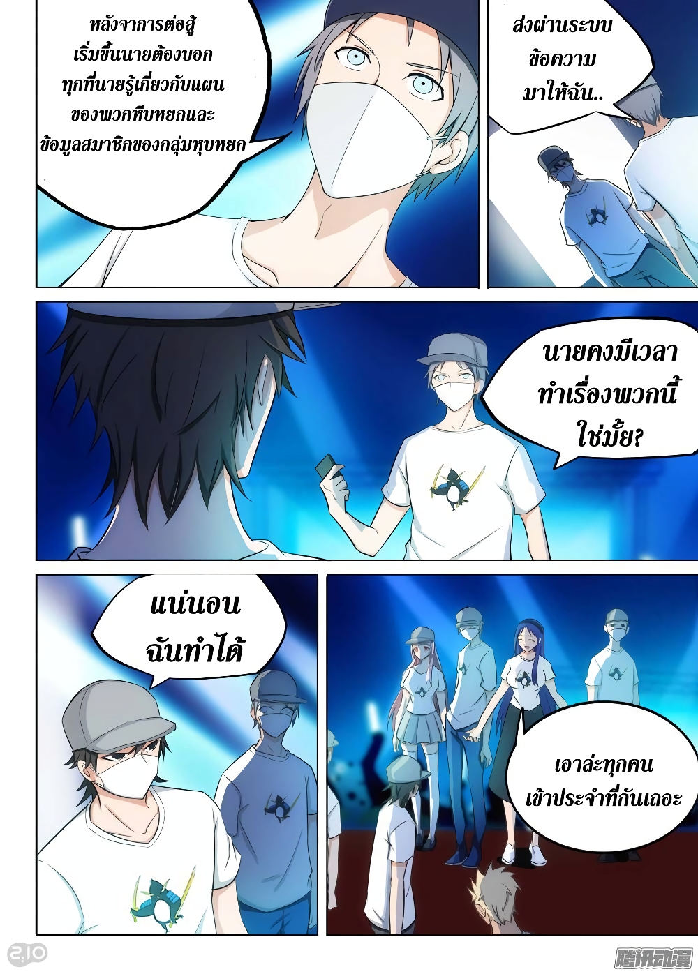 Silver Gravekeeper ตอนที่ 198 (2)