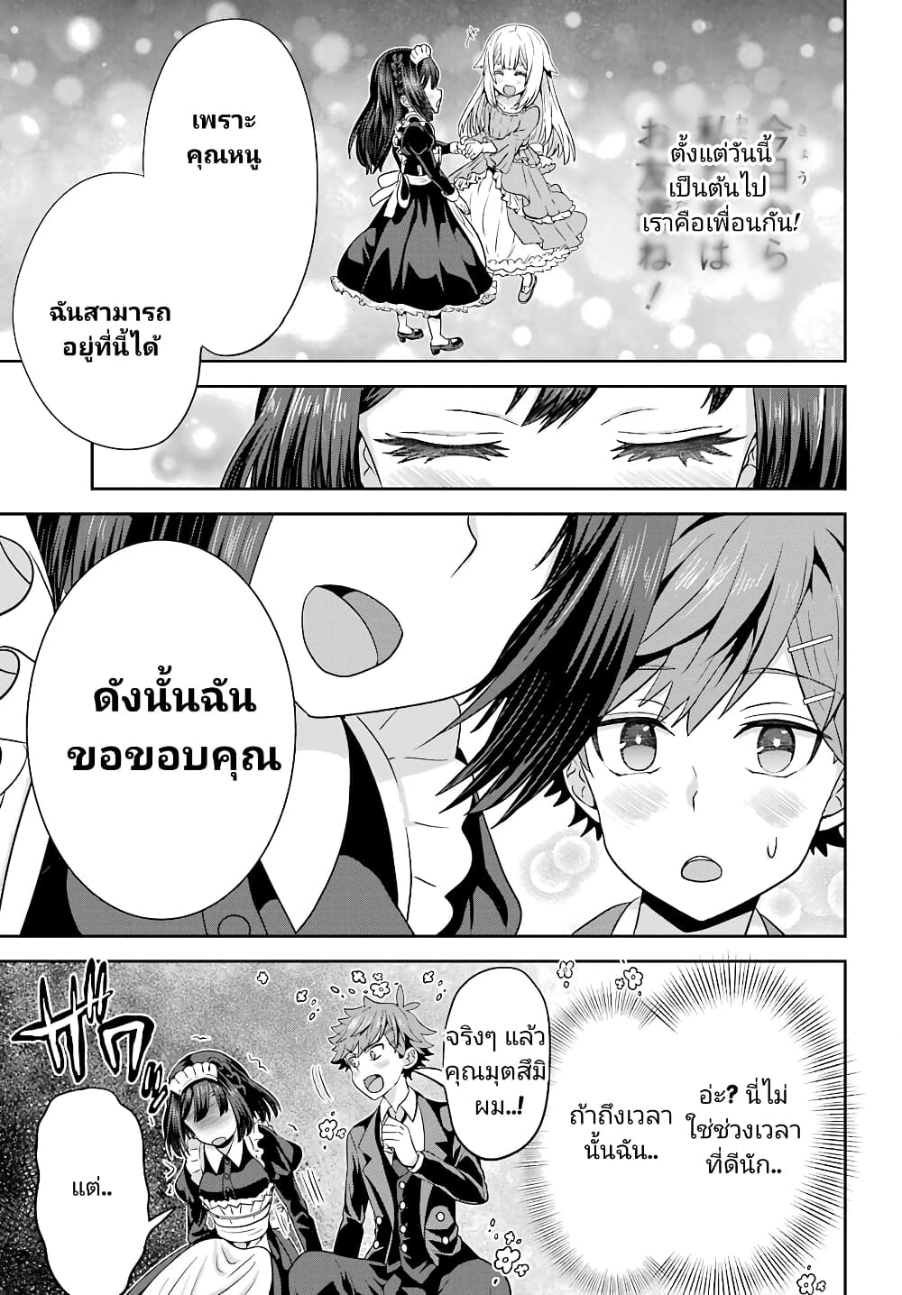 Gomennasai Oujou sama, Ore wa Maid ga Sukinan desu ตอนที่ 1 (38)